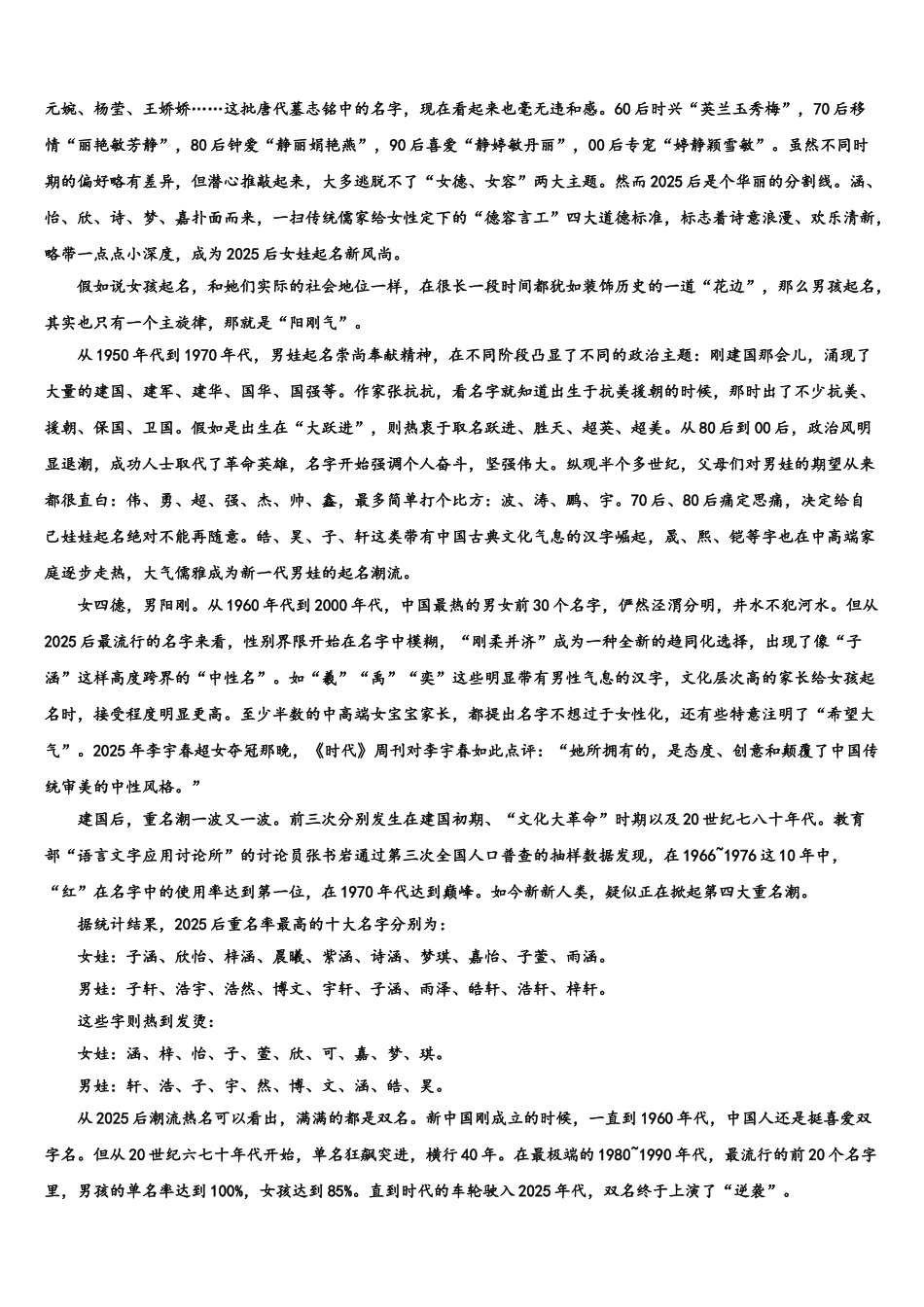 湖南省双峰县第一中学高三最后一模语文试题含解析_第2页