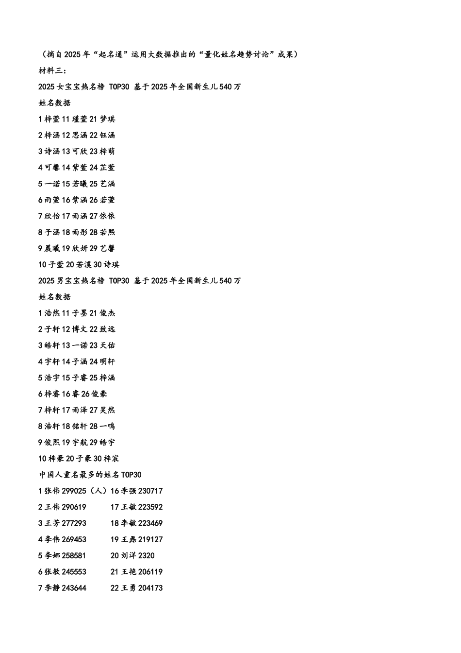 湖南省双峰县第一中学高三最后一模语文试题含解析_第3页