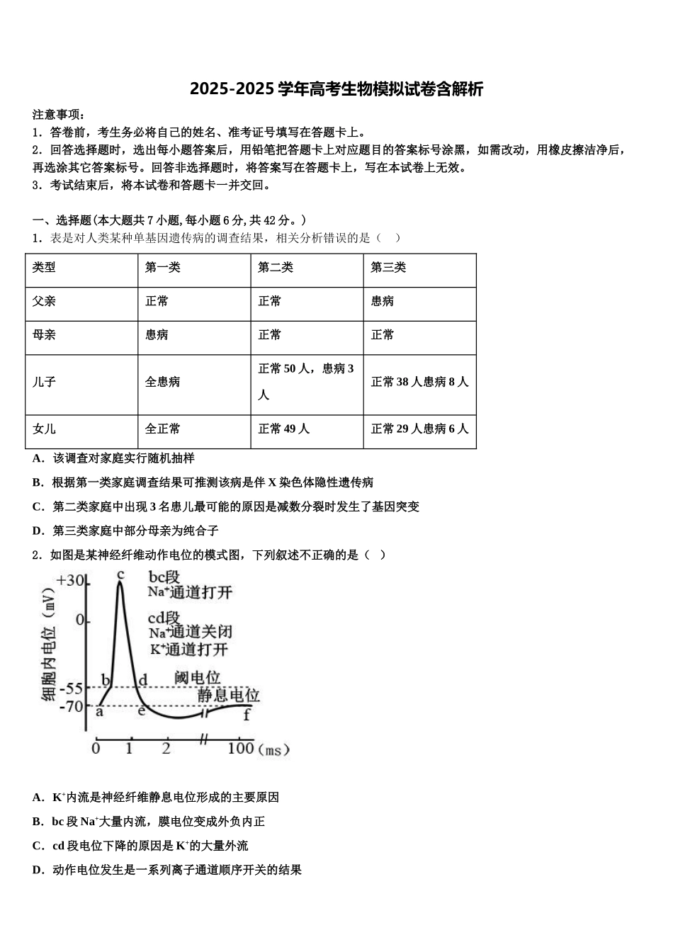 湖南省古丈县一中高三下学期第五次调研考试生物试题含解析_第1页