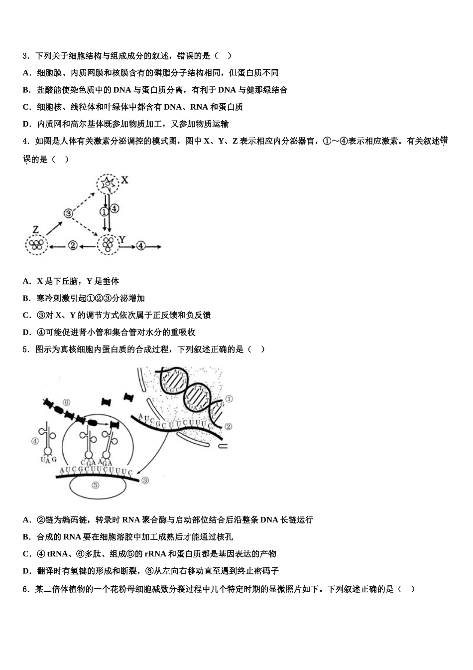 湖南省古丈县一中高三下学期第五次调研考试生物试题含解析_第2页