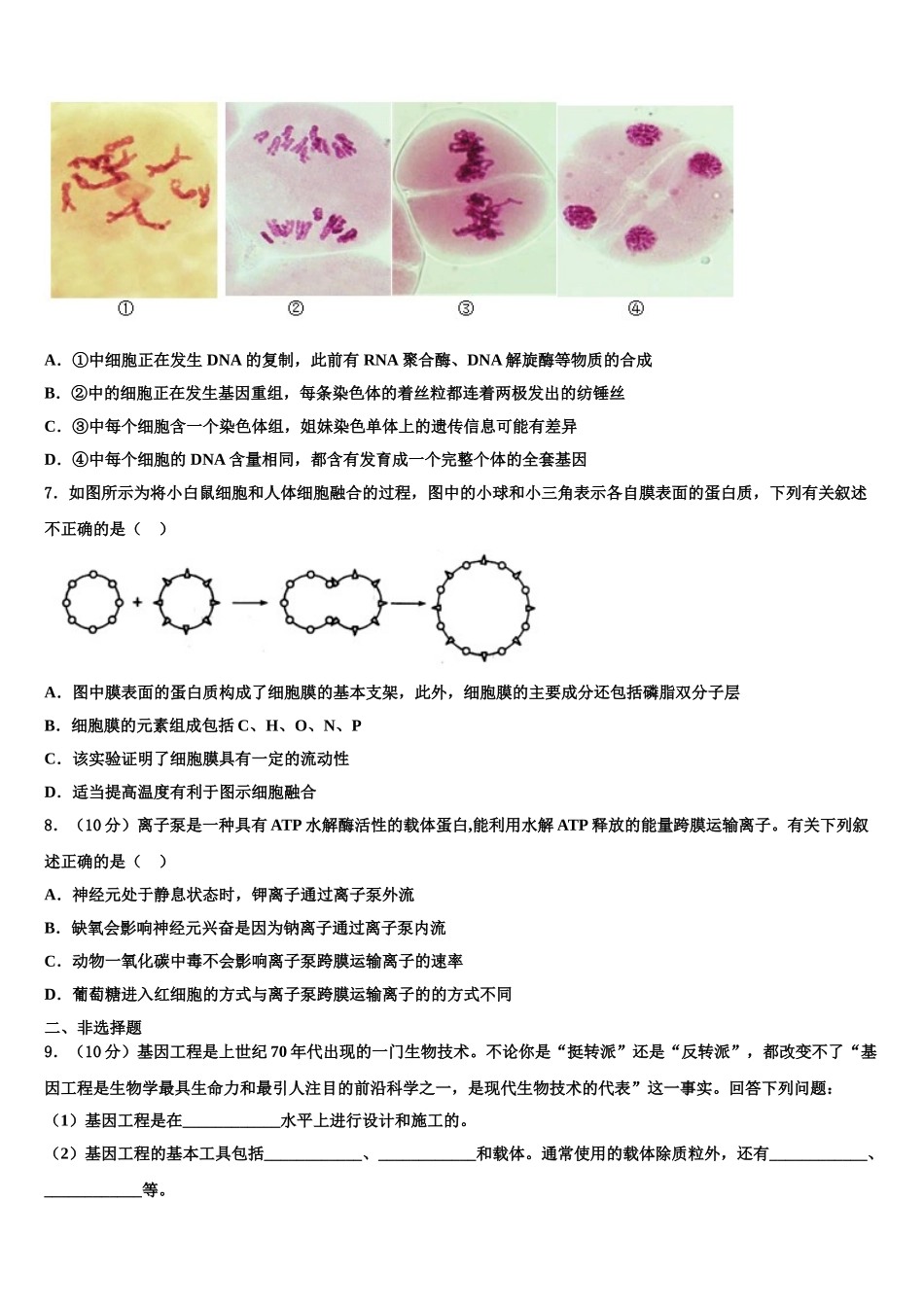 湖南省古丈县一中高三下学期第五次调研考试生物试题含解析_第3页