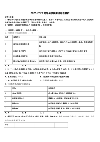 湖南省名校高考化学二模试卷含解析