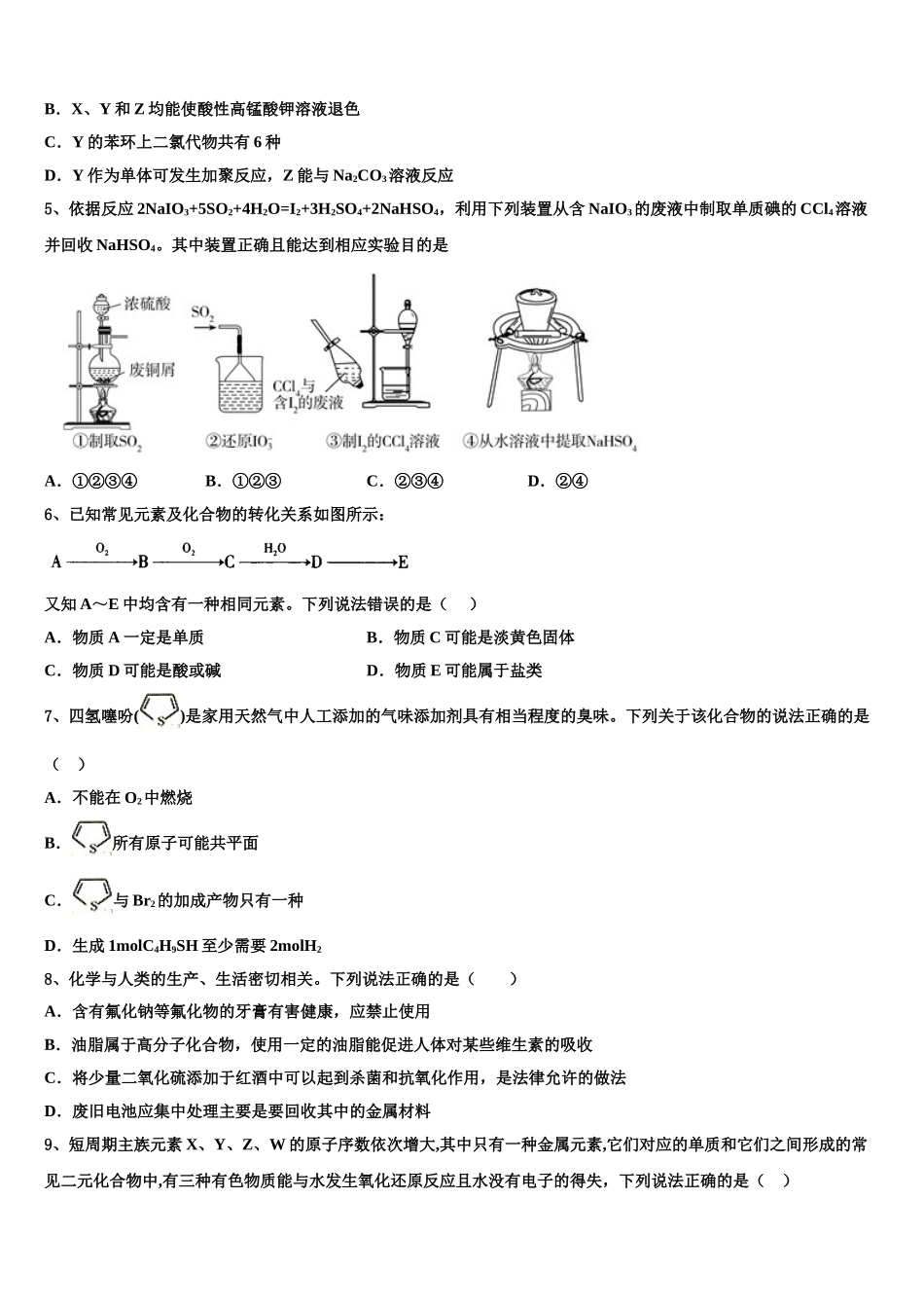 湖南省古丈县一中高三第二次模拟考试化学试卷含解析_第2页