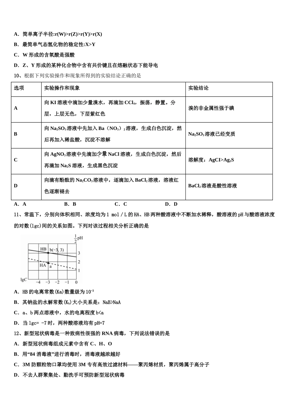 湖南省古丈县一中高三第二次模拟考试化学试卷含解析_第3页