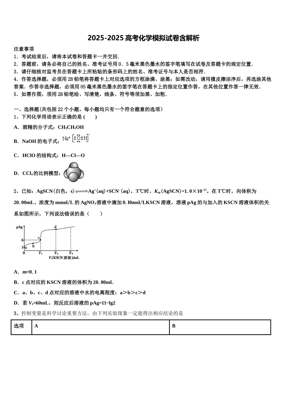 湖南省地质中学高三下学期第一次联考化学试卷含解析_第1页