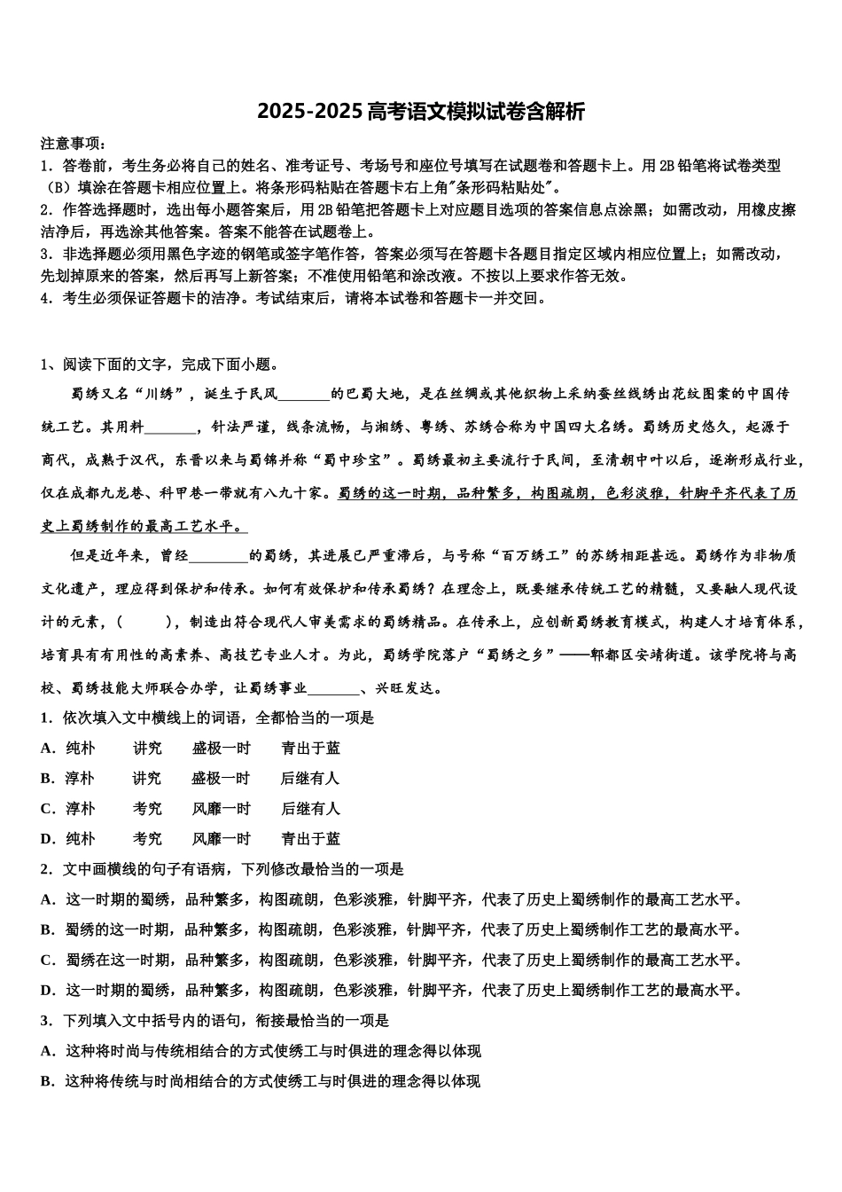 湖南省地质中学高三考前热身语文试卷含解析_第1页