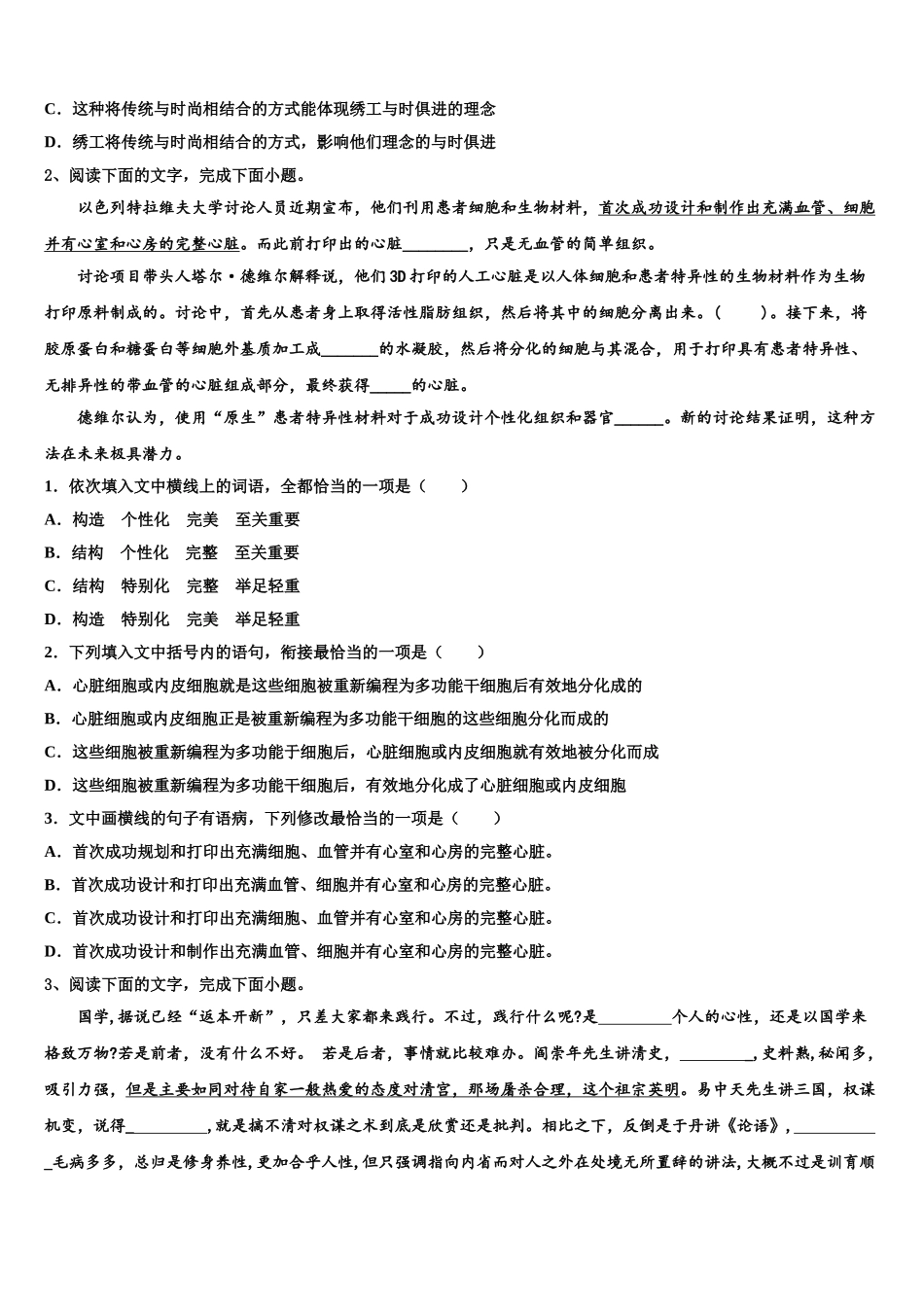 湖南省地质中学高三考前热身语文试卷含解析_第2页