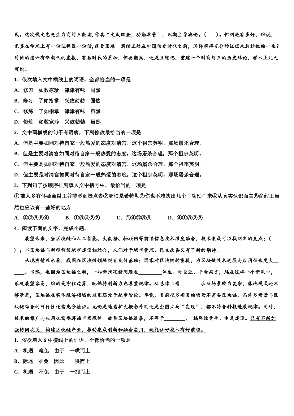 湖南省地质中学高三考前热身语文试卷含解析_第3页