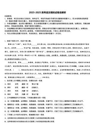 湖南省地质中学高三考前热身语文试卷含解析