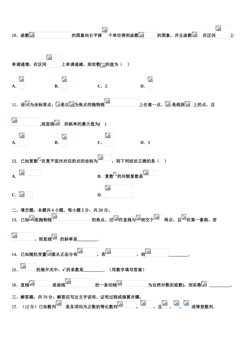 湖南省古丈县第一中学高三第二次联考数学试卷含解析_第3页