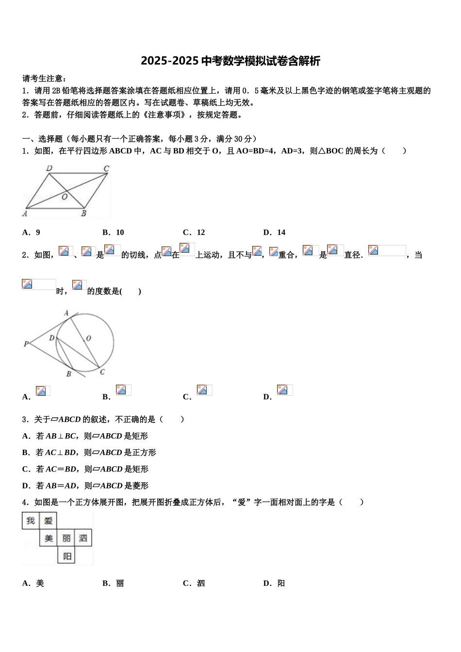 湖南省娄底双峰县联考中考冲刺卷数学试题含解析_第1页
