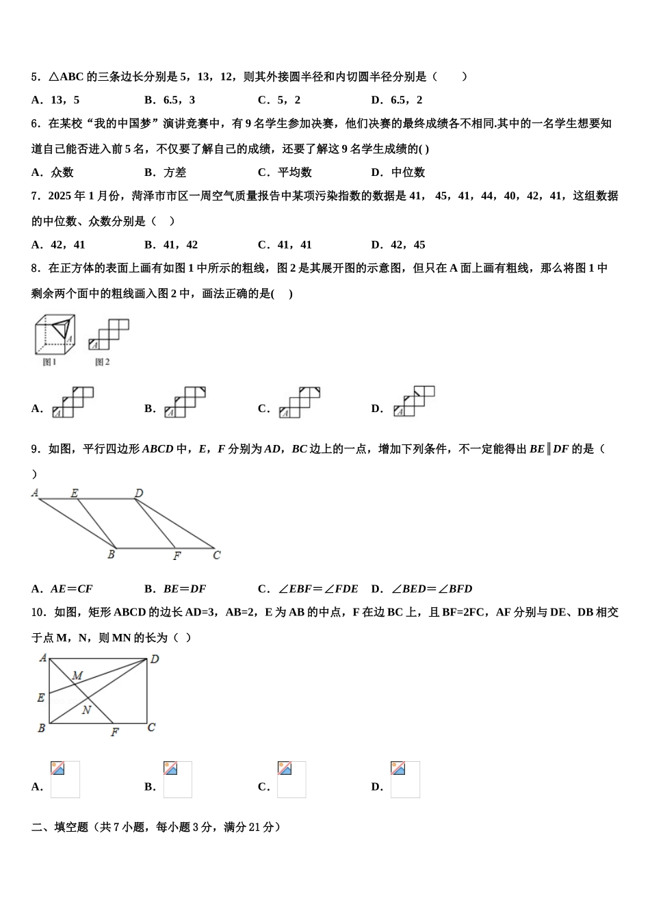 湖南省娄底双峰县联考中考冲刺卷数学试题含解析_第2页