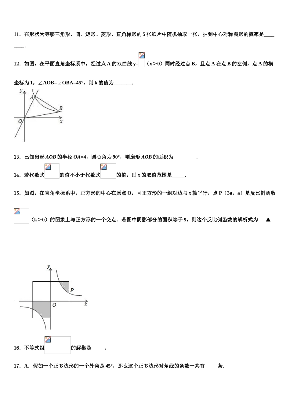 湖南省娄底双峰县联考中考冲刺卷数学试题含解析_第3页