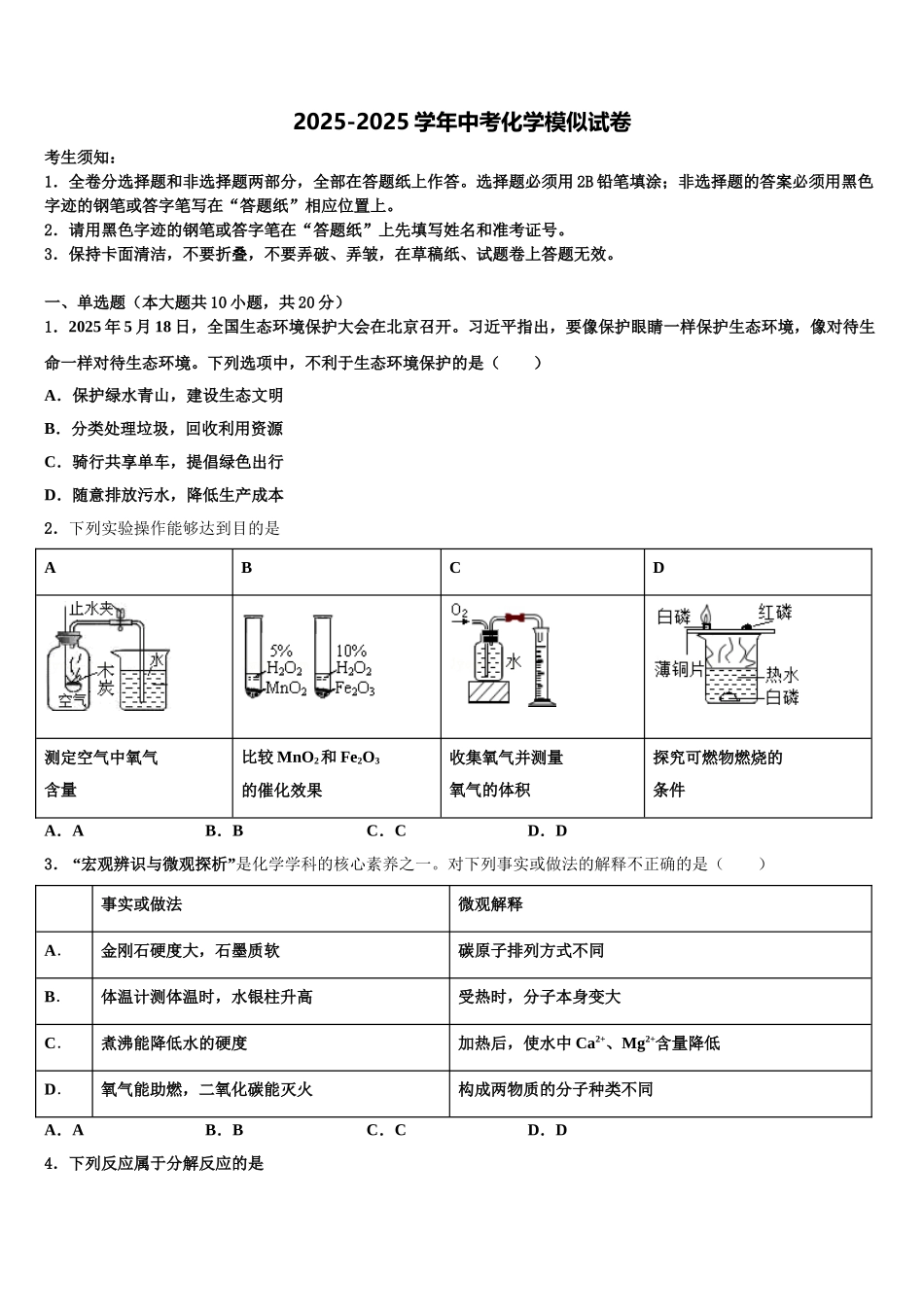 湖南省娄底娄星区四校联考中考化学全真模拟试卷含解析_第1页