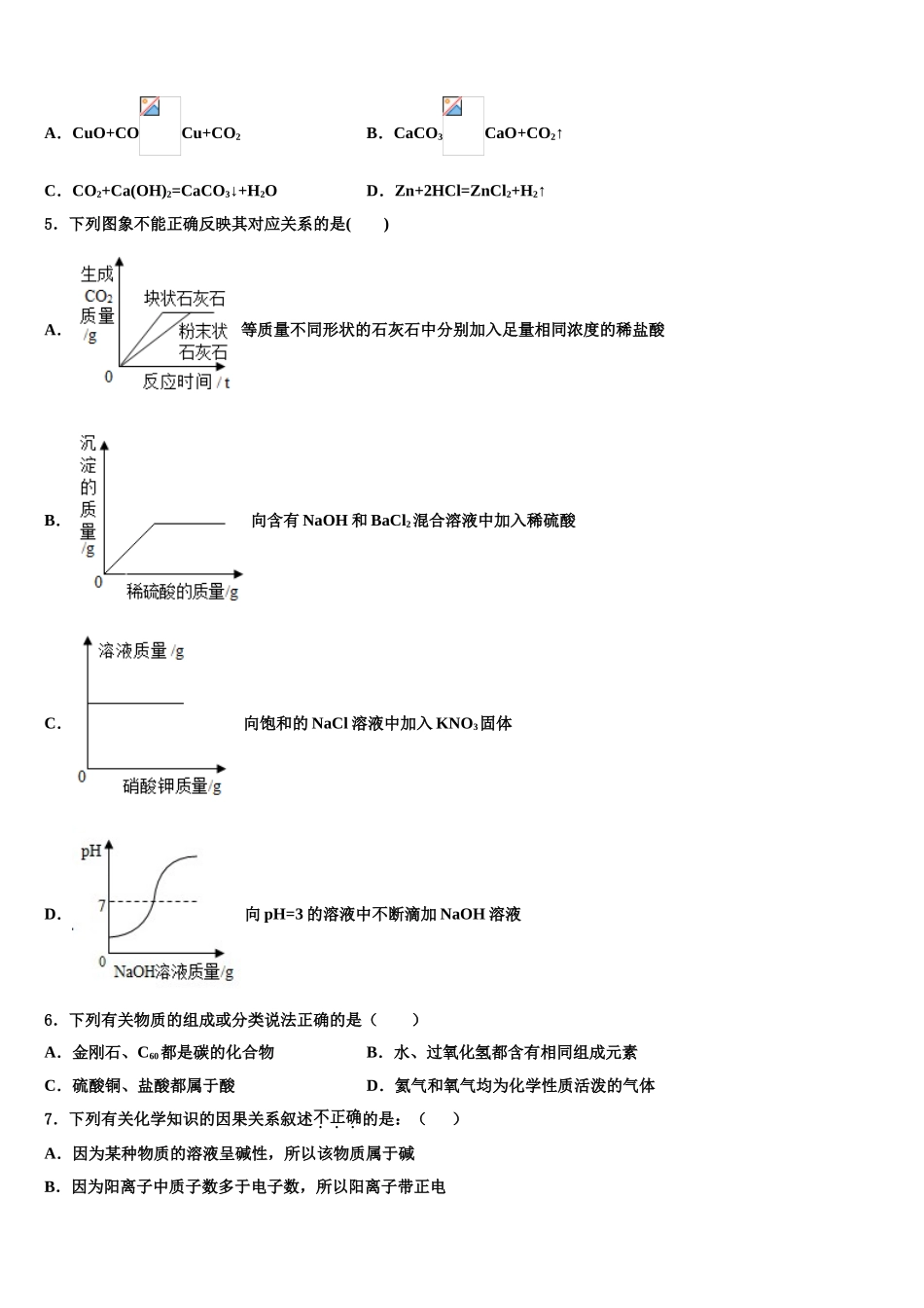 湖南省娄底娄星区四校联考中考化学全真模拟试卷含解析_第2页