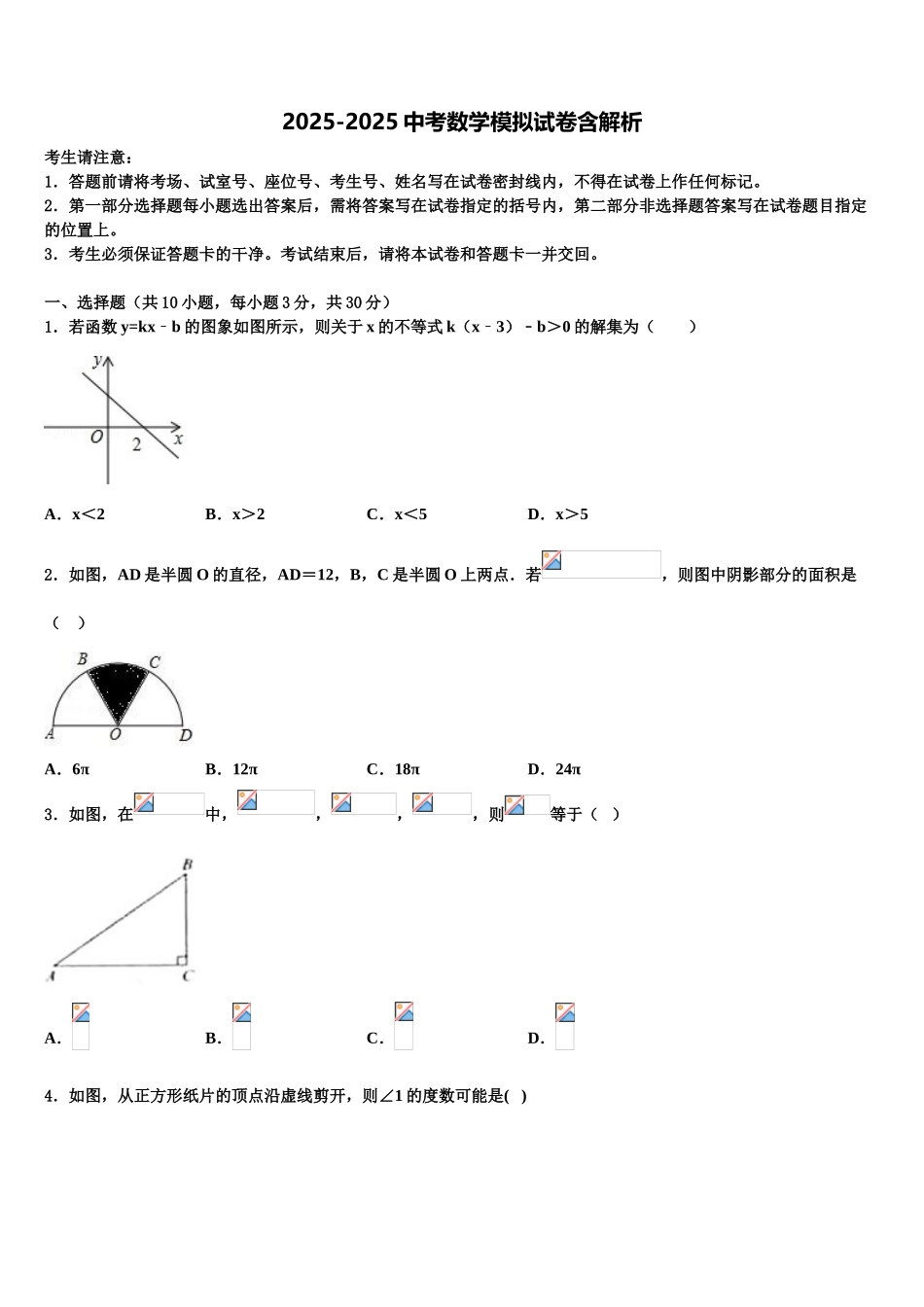 湖南省周南石燕湖中学中考联考数学试题含解析_第1页
