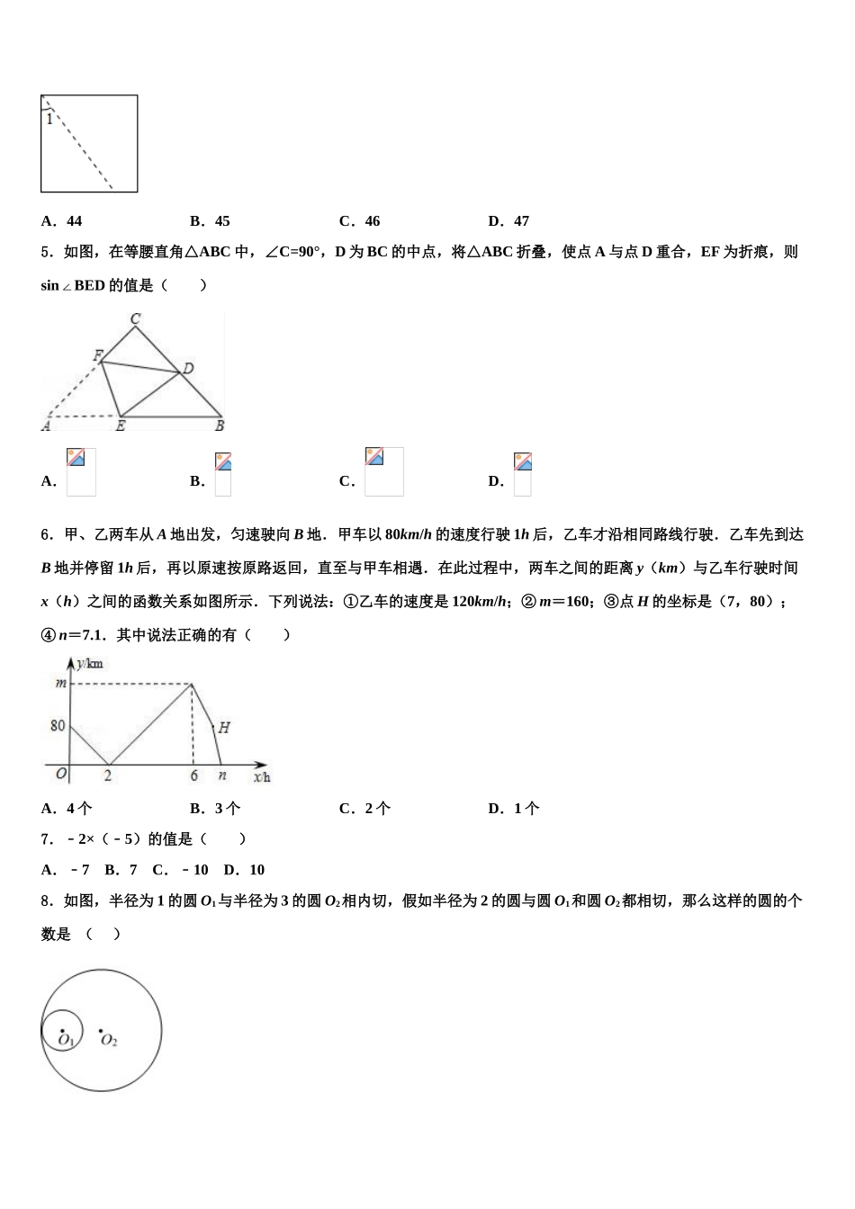 湖南省周南石燕湖中学中考联考数学试题含解析_第2页