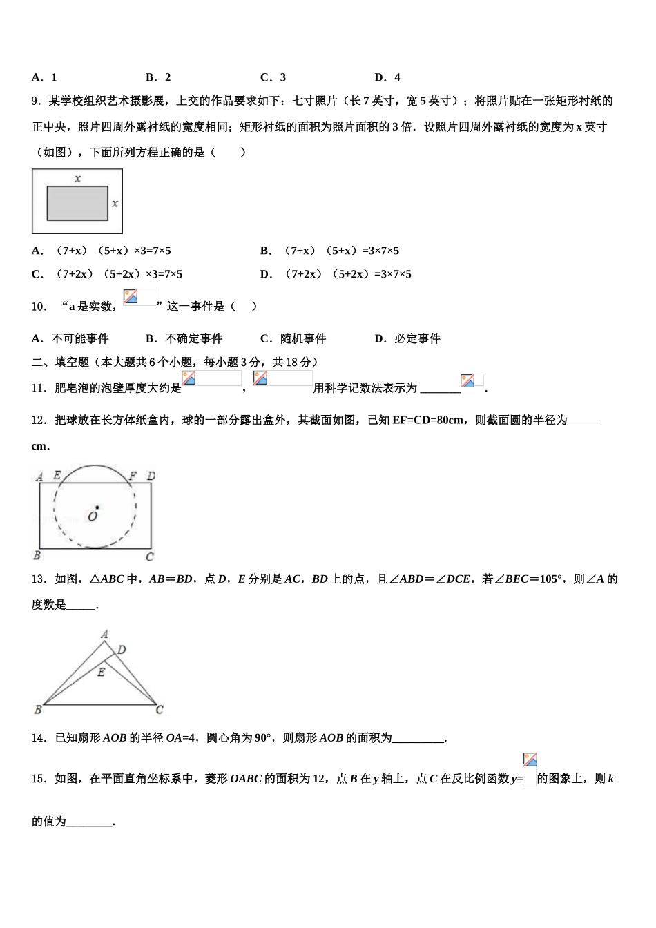 湖南省周南石燕湖中学中考联考数学试题含解析_第3页