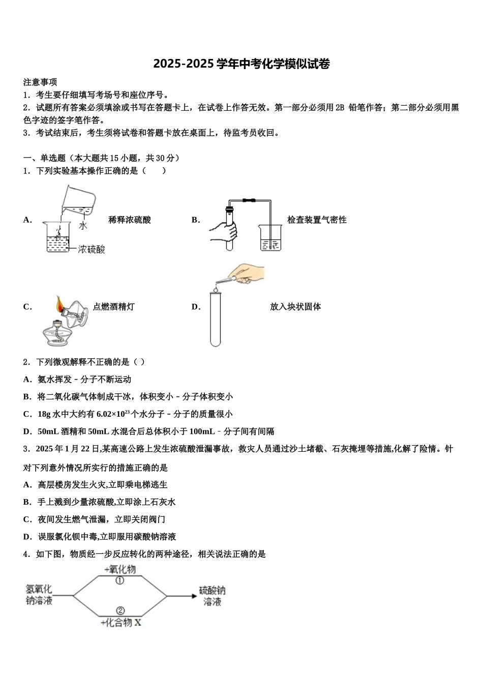 湖南省娄底一中学附属实验校中考化学模拟精编试卷含解析_第1页
