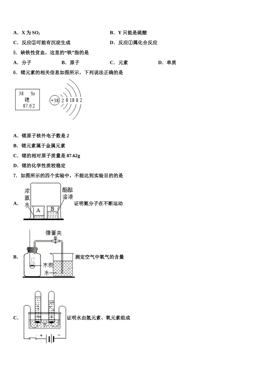 湖南省娄底一中学附属实验校中考化学模拟精编试卷含解析_第2页