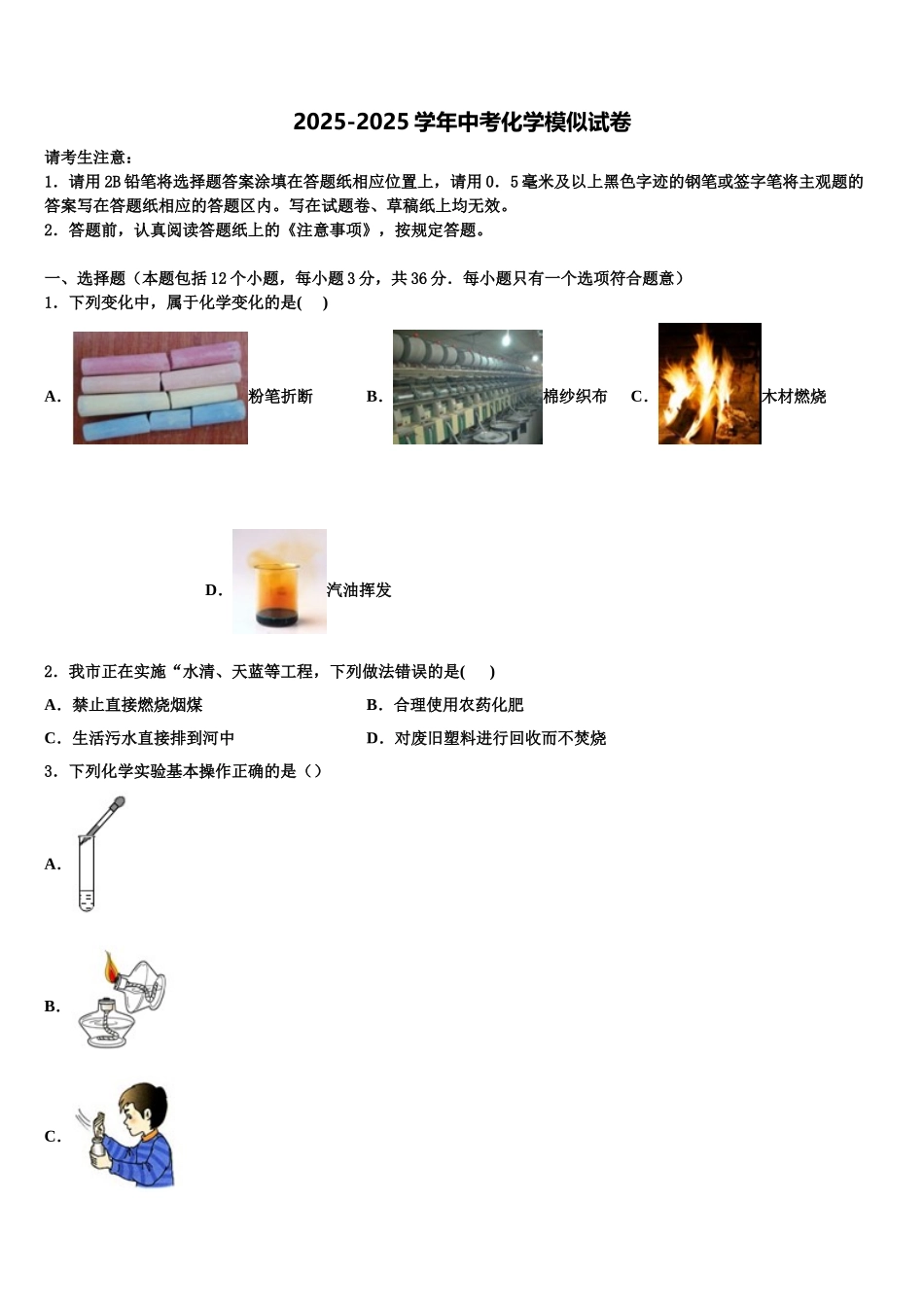 湖南省娄底市中考化学押题卷含解析_第1页