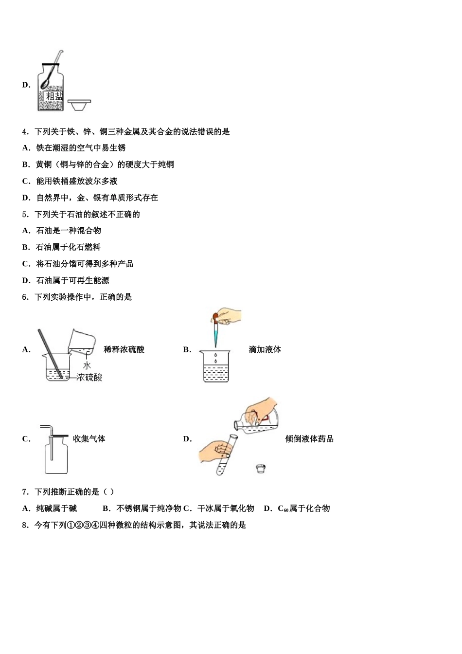 湖南省娄底市中考化学押题卷含解析_第2页