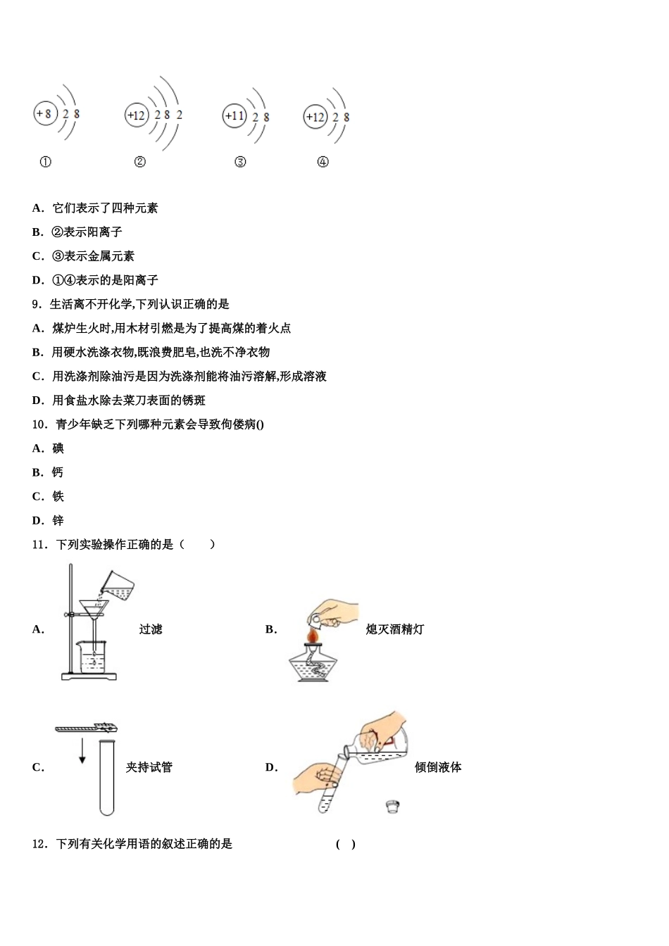 湖南省娄底市中考化学押题卷含解析_第3页