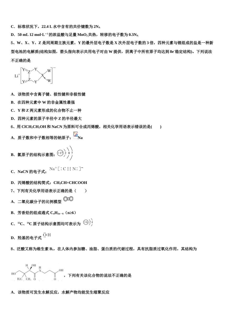 湖南省娄底市双峰一中等五校重点中学高三第二次调研化学试卷含解析_第2页