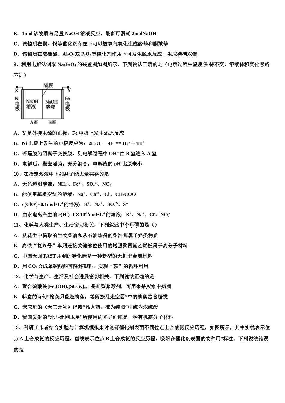 湖南省娄底市双峰一中等五校重点中学高三第二次调研化学试卷含解析_第3页