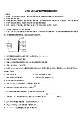 湖南省娄底市双峰一中等五校重点中学高三第二次调研化学试卷含解析