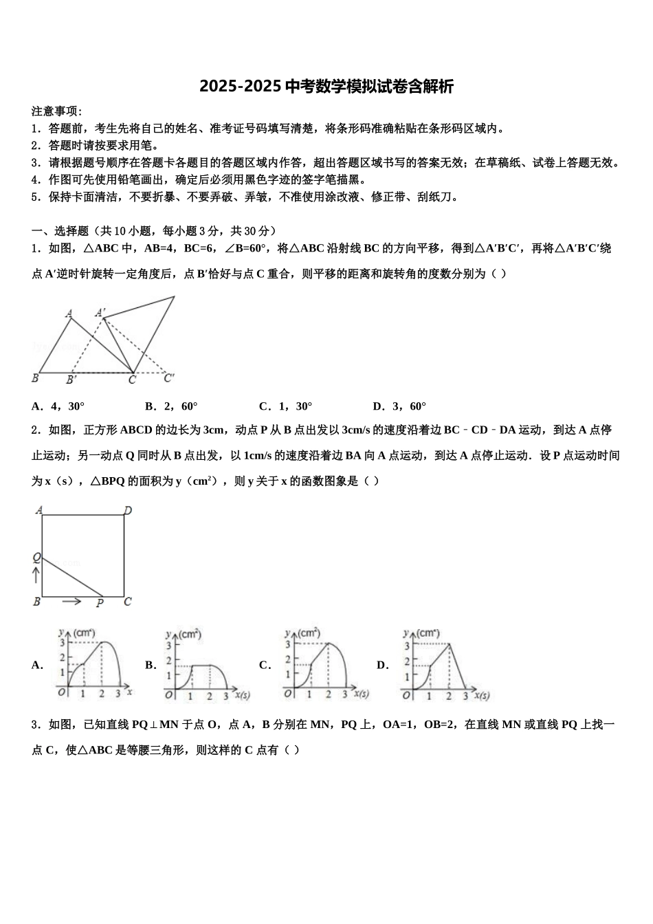 湖南省娄底市双峰县中考数学适应性模拟试题含解析_第1页