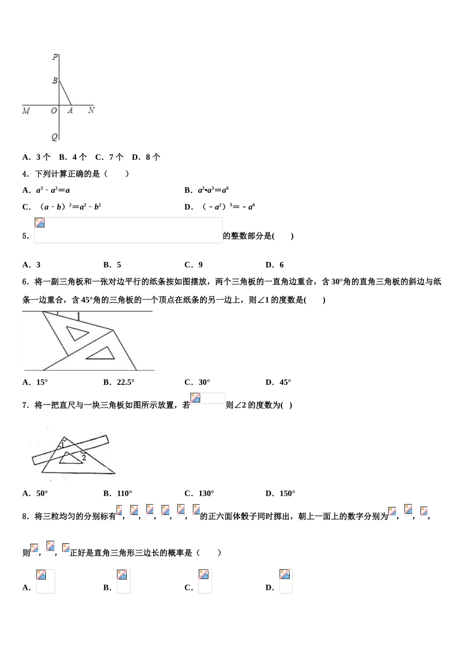 湖南省娄底市双峰县中考数学适应性模拟试题含解析_第2页