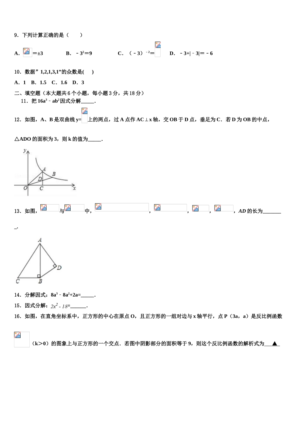湖南省娄底市双峰县中考数学适应性模拟试题含解析_第3页