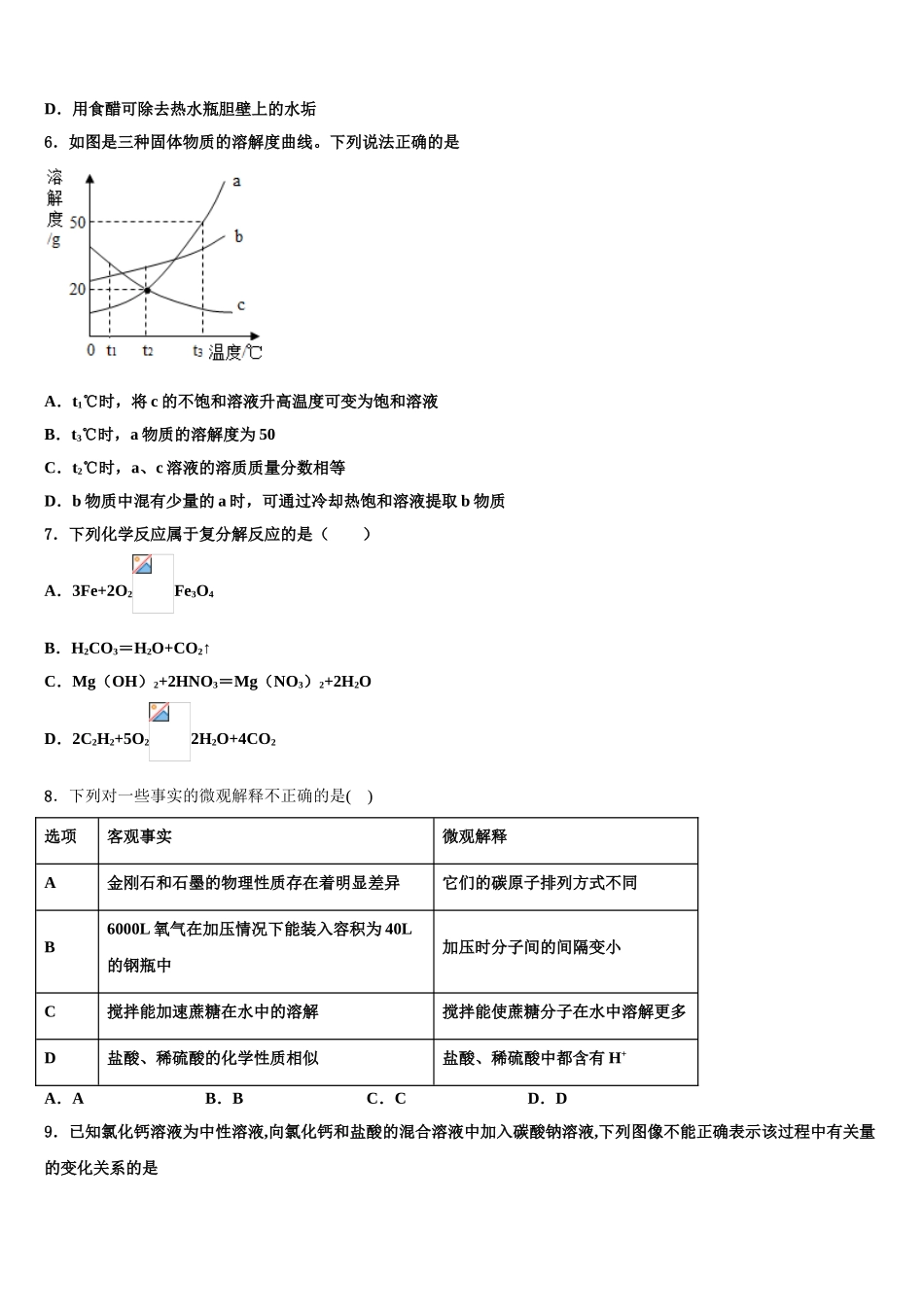 湖南省娄底市双峰县中考猜题化学试卷含解析_第2页