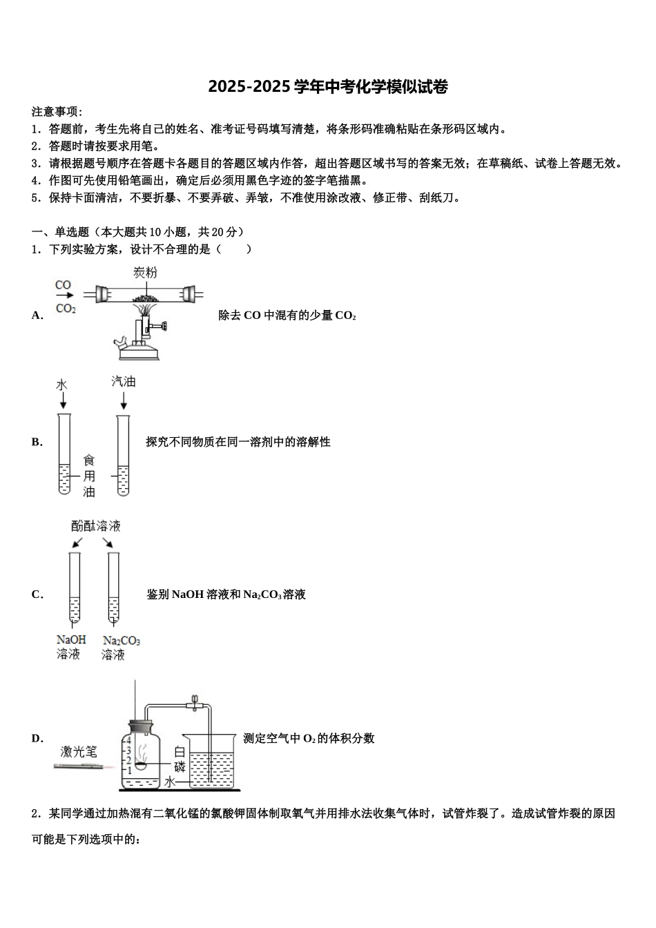 湖南省娄底市双峰县重点名校中考化学押题试卷含解析_第1页