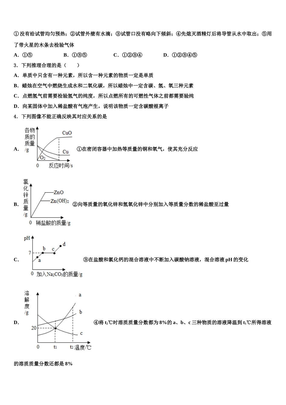 湖南省娄底市双峰县重点名校中考化学押题试卷含解析_第2页