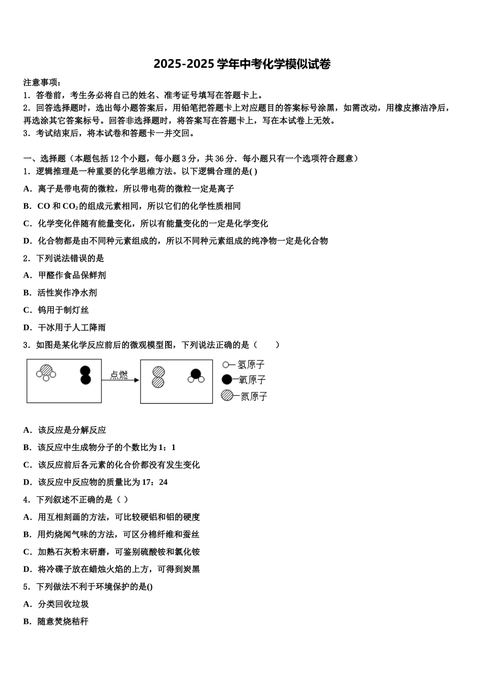 湖南省娄底市名校中考化学猜题卷含解析_第1页