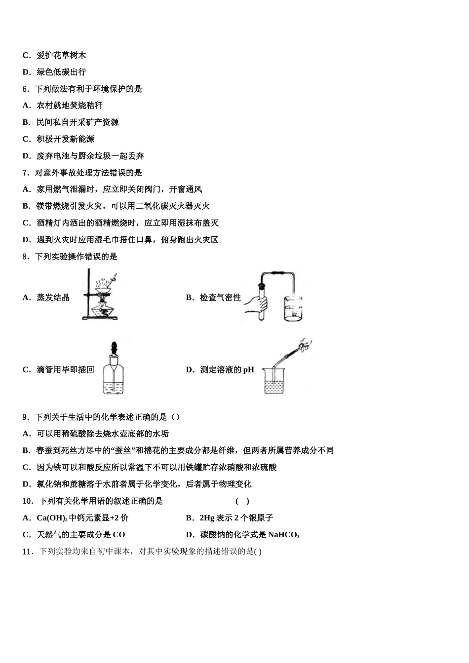 湖南省娄底市名校中考化学猜题卷含解析_第2页