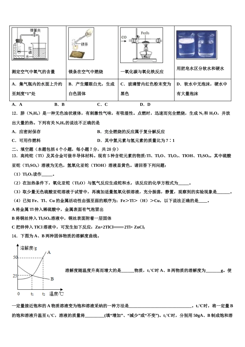 湖南省娄底市名校中考化学猜题卷含解析_第3页