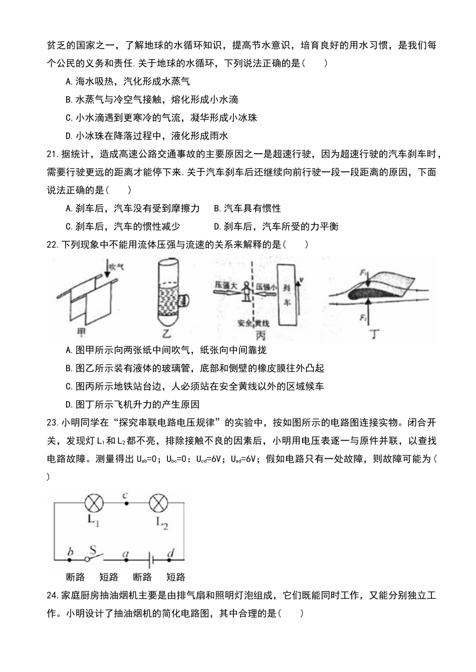 湖南省长沙市2025年中考物理真题_第2页