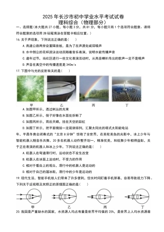 湖南省长沙市2025年中考物理真题