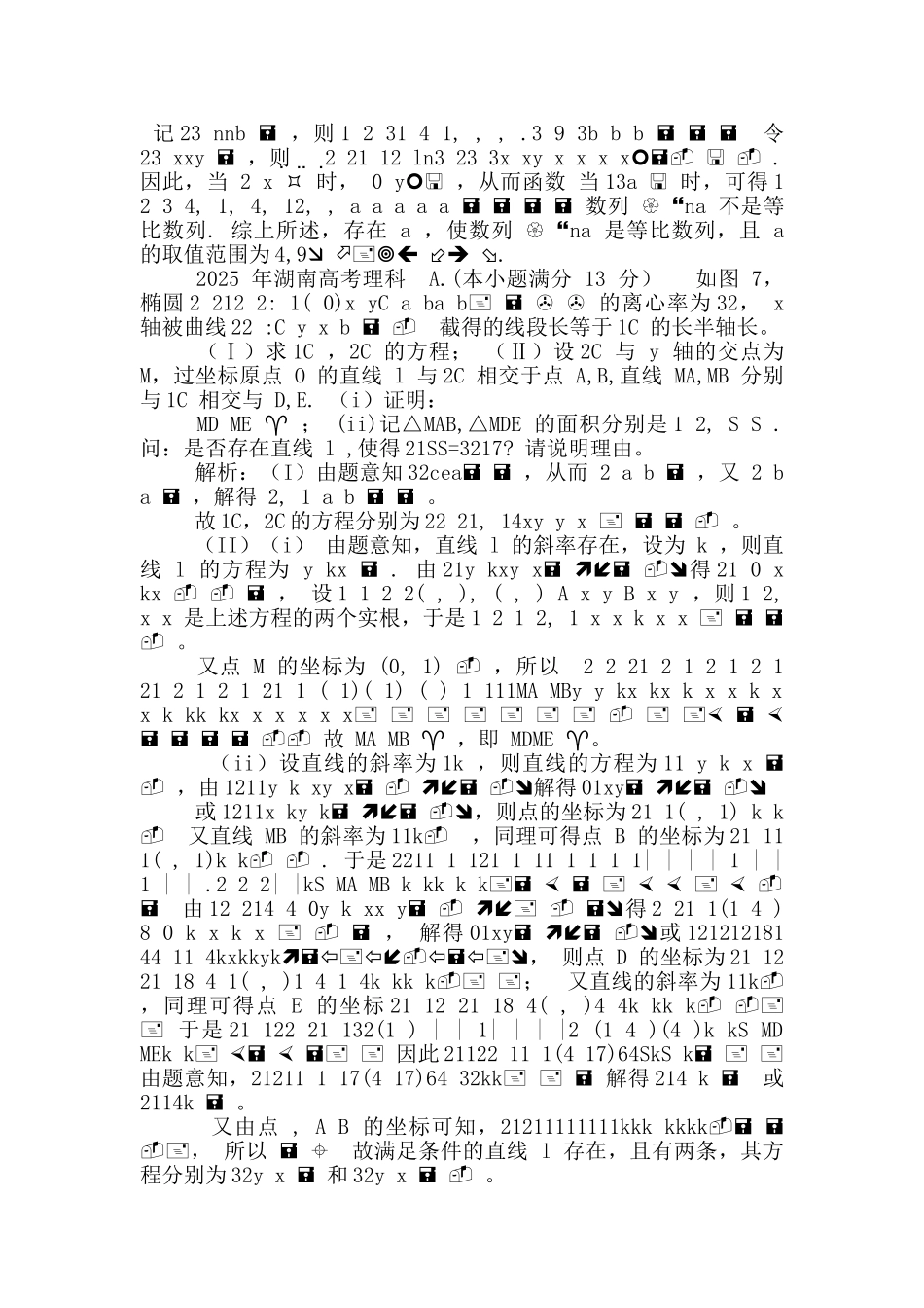 湖南高考理科压轴题答案_第2页