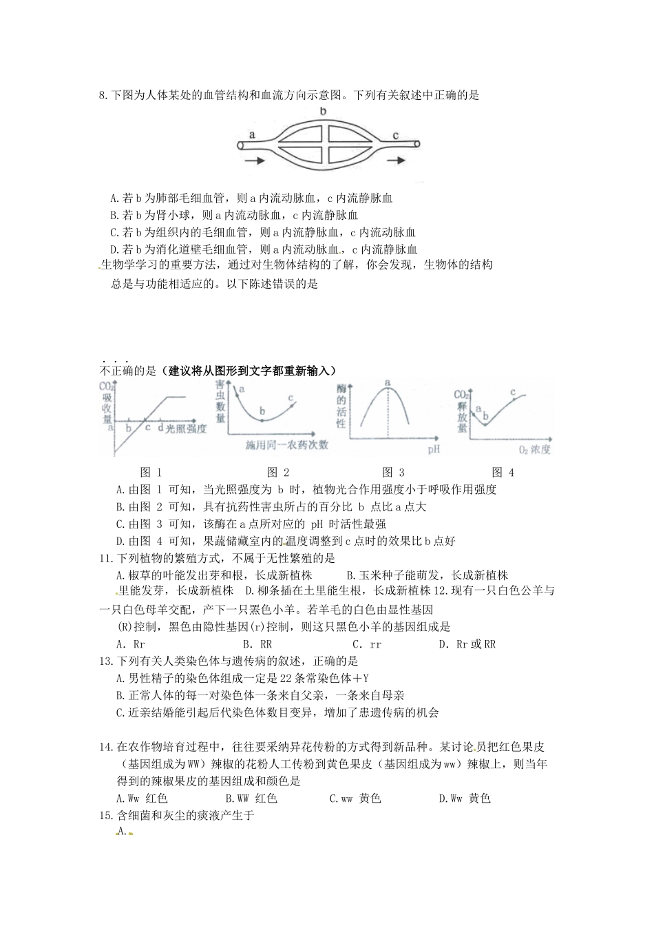 湖南省湘潭市XXXX年初中生物学竞赛初赛试题_第2页