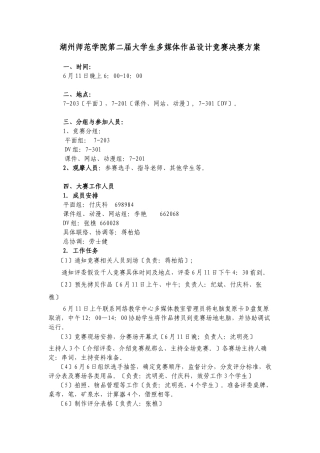 湖州师范学院第二届大学生多媒体作品设计竞赛决赛方案doc-