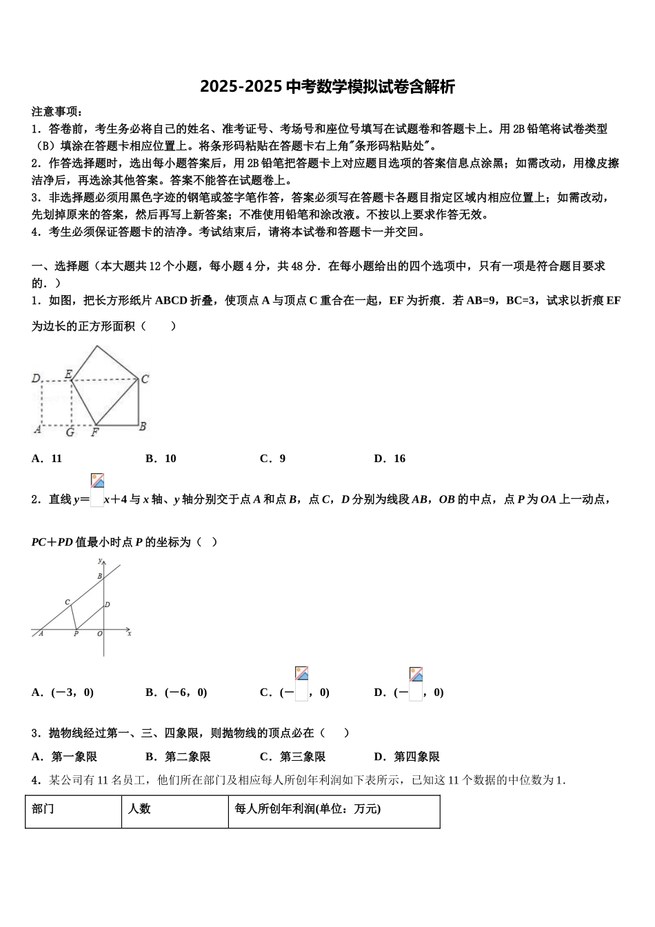湖南省娄底市娄星区中考数学押题卷含解析_第1页