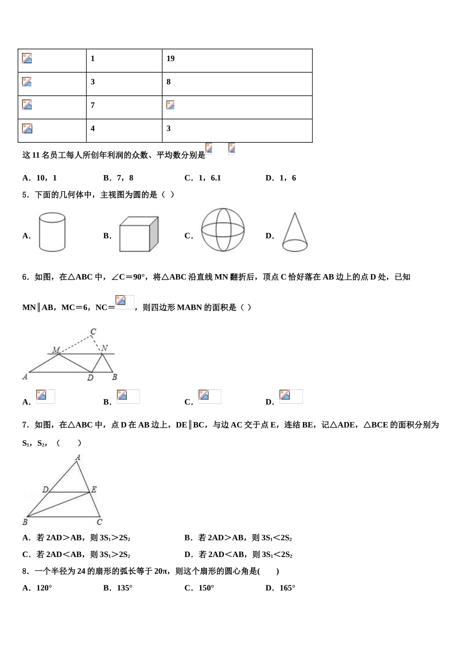 湖南省娄底市娄星区中考数学押题卷含解析_第2页