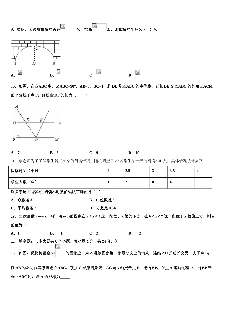 湖南省娄底市娄星区中考数学押题卷含解析_第3页