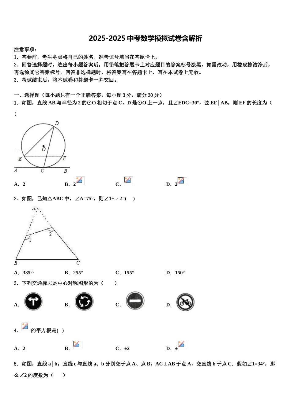 湖南省长沙市周南教育集团重点中学中考押题数学预测卷含解析_第1页