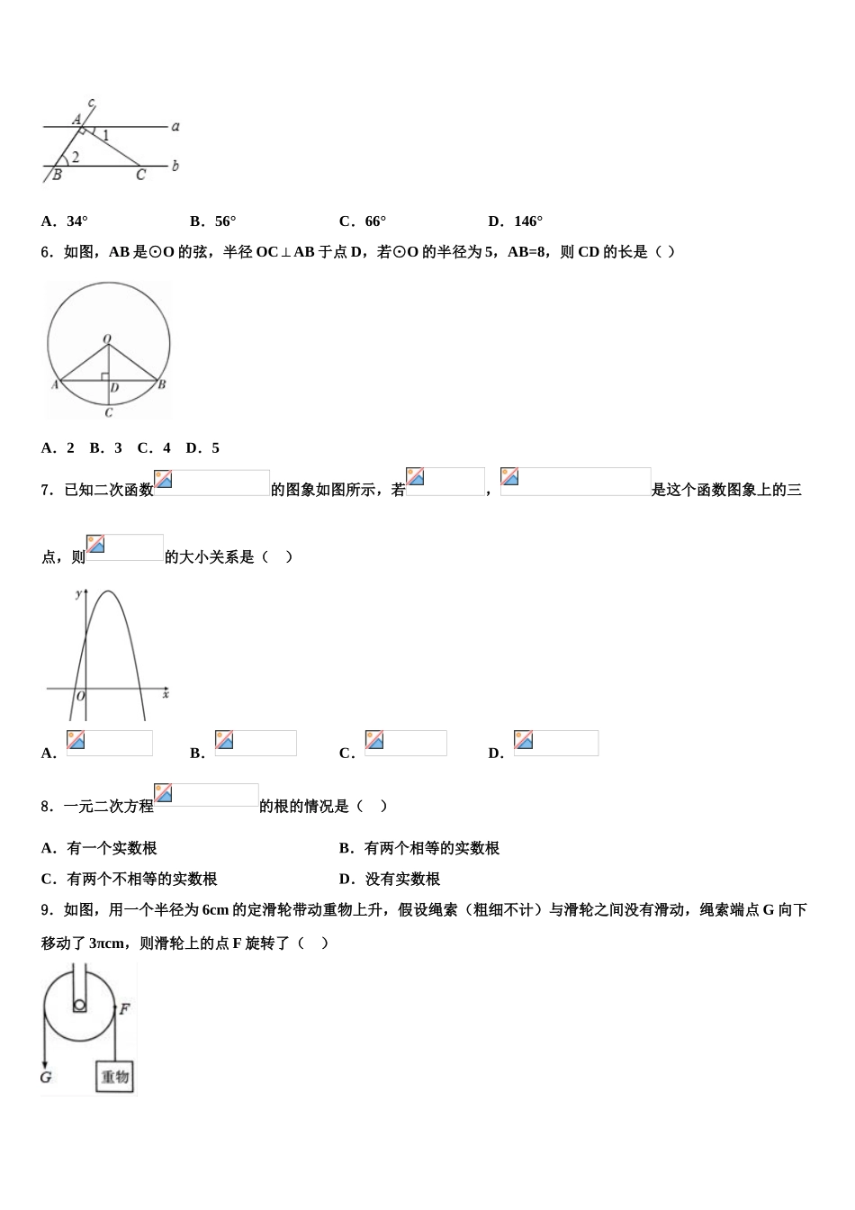 湖南省长沙市周南教育集团重点中学中考押题数学预测卷含解析_第2页