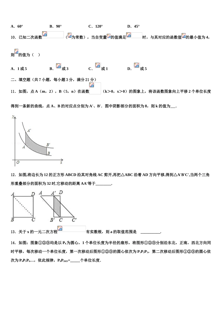 湖南省长沙市周南教育集团重点中学中考押题数学预测卷含解析_第3页